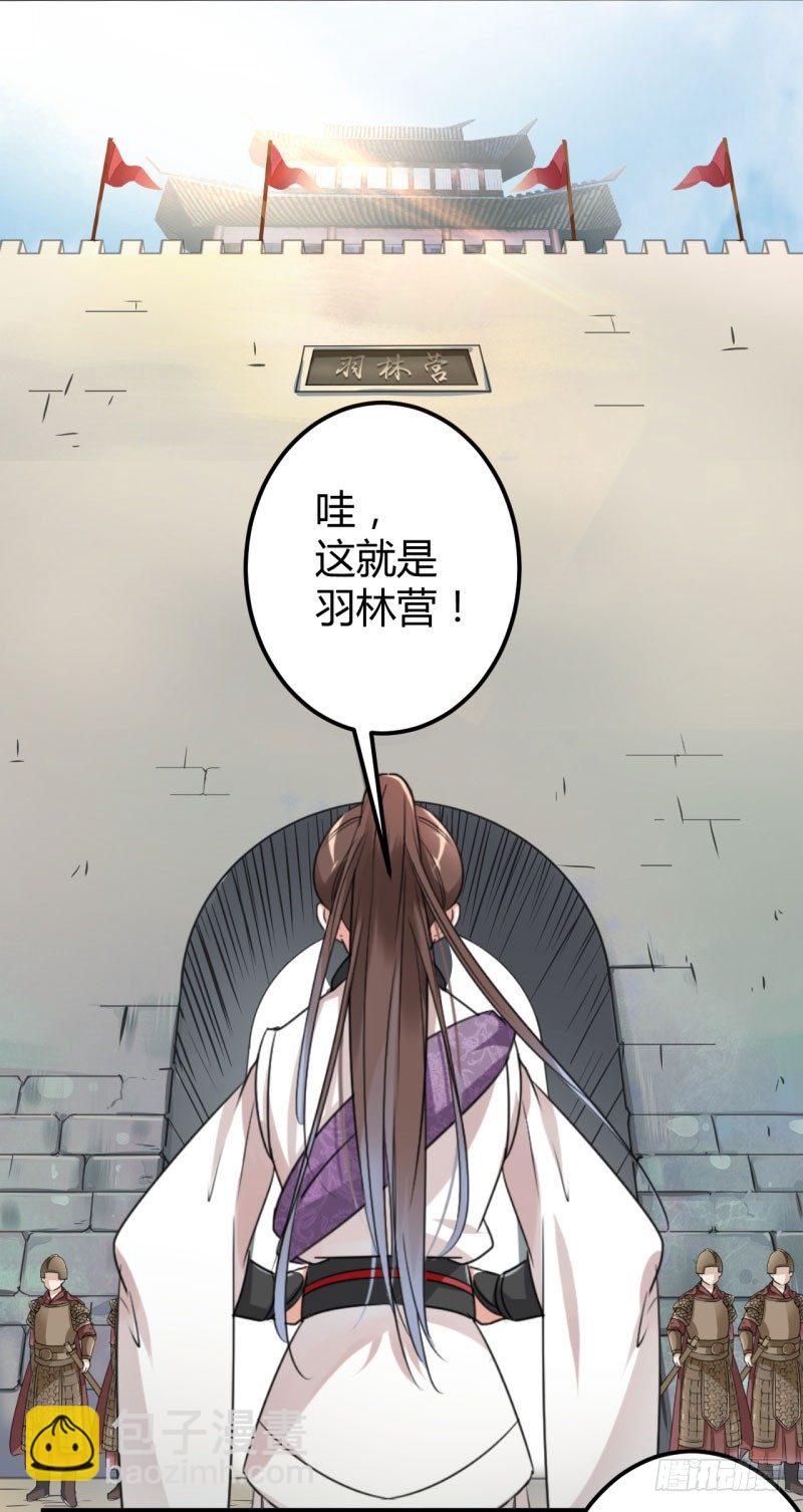 🍘王爷不能撩 14 佛堂 第34页