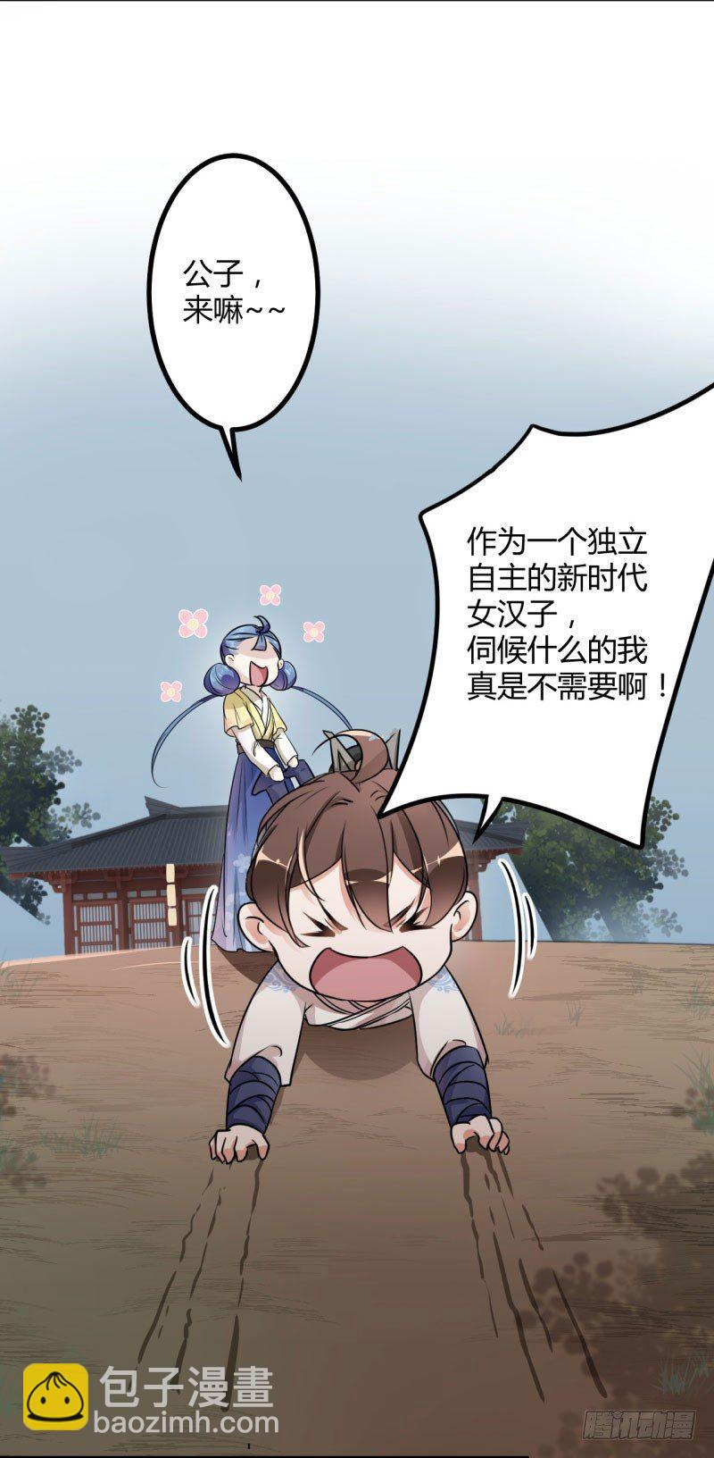 🍘王爷不能撩 14 佛堂 第9页