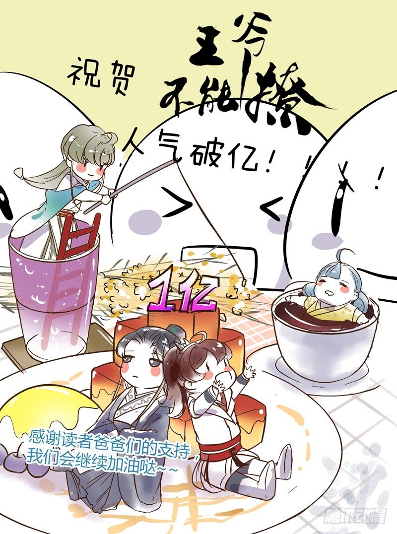 🍘王爷不能撩 16 真本事 第1页