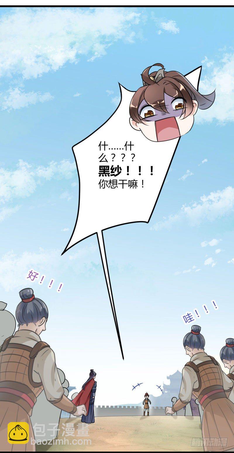 🍘王爷不能撩 16 真本事 第12页