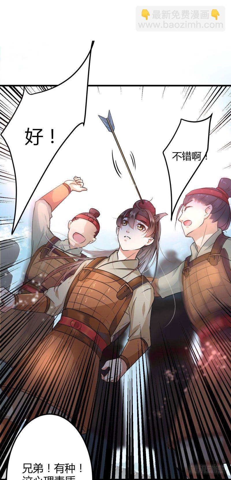 🍘王爷不能撩 16 真本事 第23页