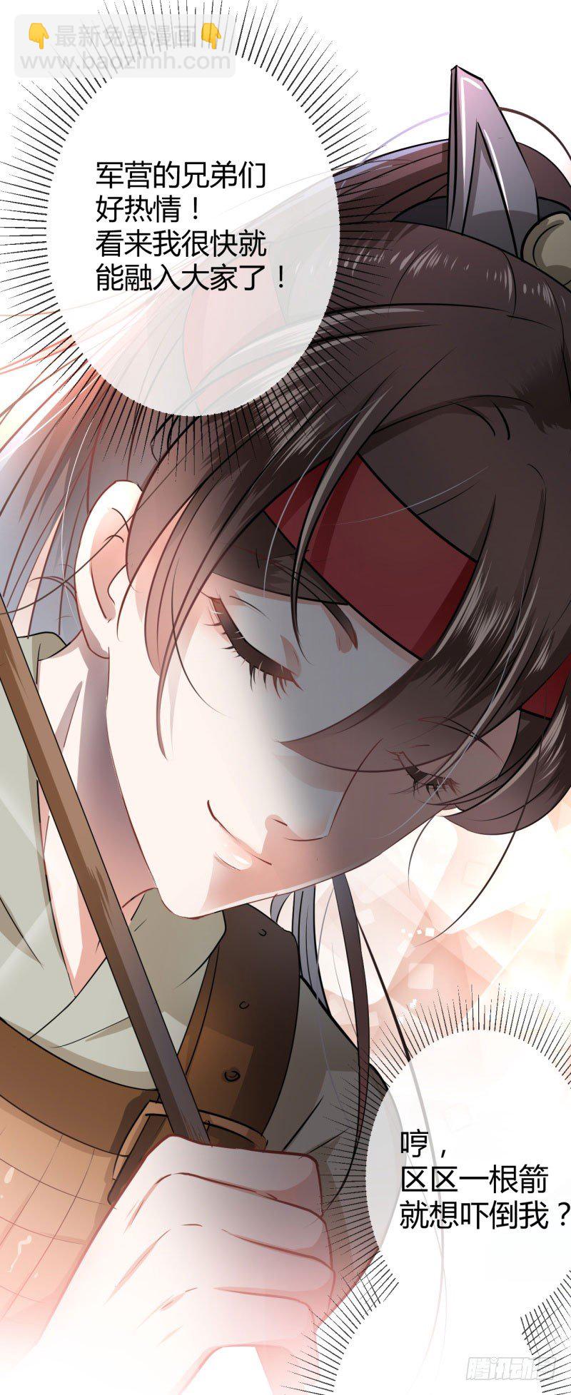 🍘王爷不能撩 16 真本事 第28页