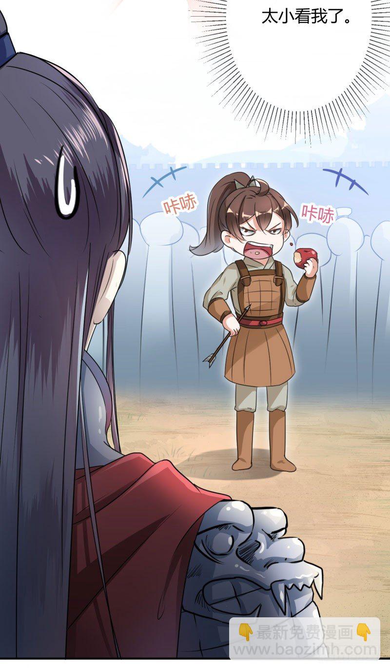 🍘王爷不能撩 16 真本事 第29页