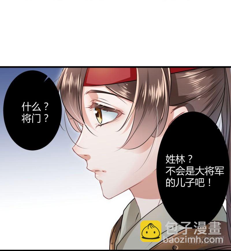🍘王爷不能撩 16 真本事 第33页