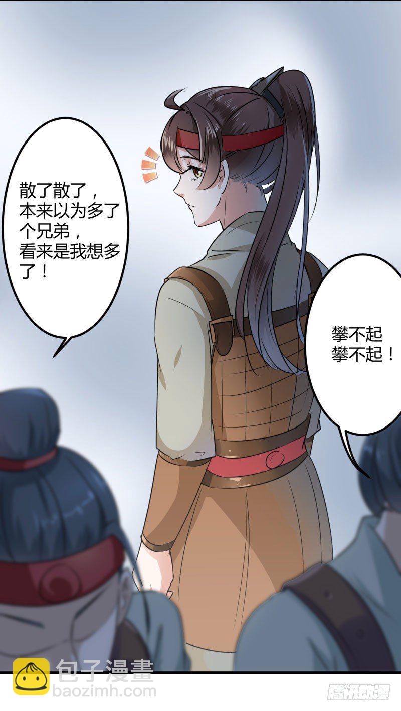 🍘王爷不能撩 16 真本事 第34页