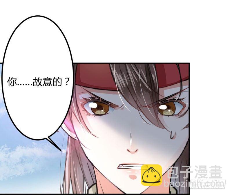 🍘王爷不能撩 16 真本事 第35页
