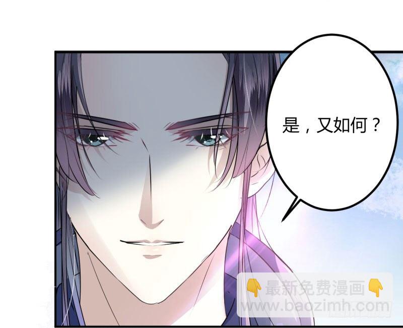🍘王爷不能撩 16 真本事 第36页