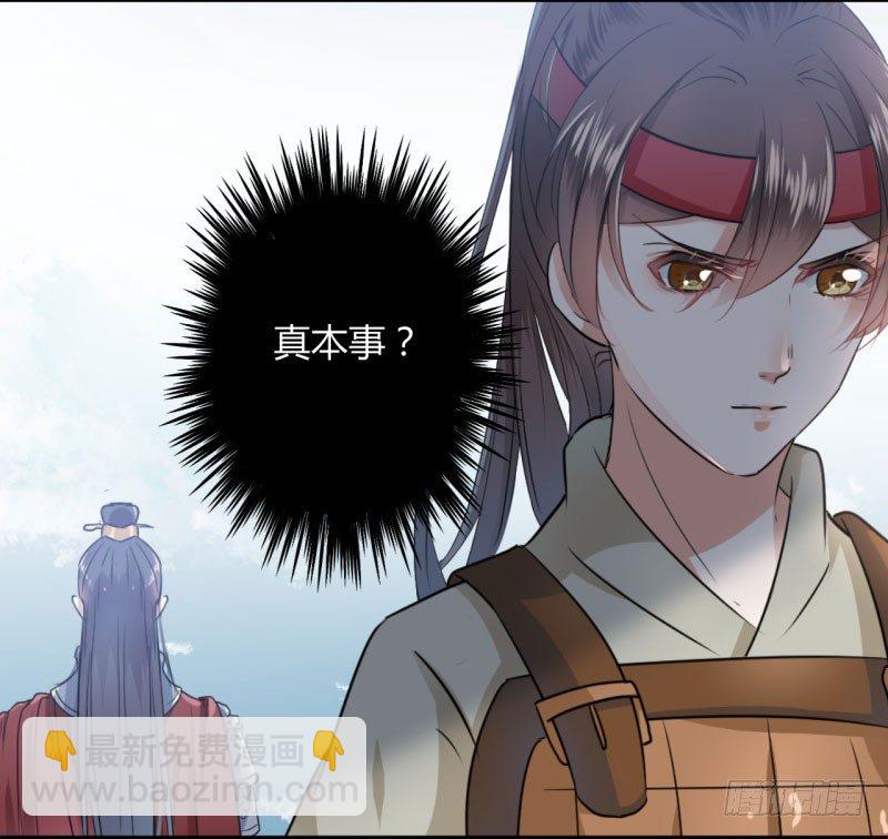 🍘王爷不能撩 16 真本事 第38页