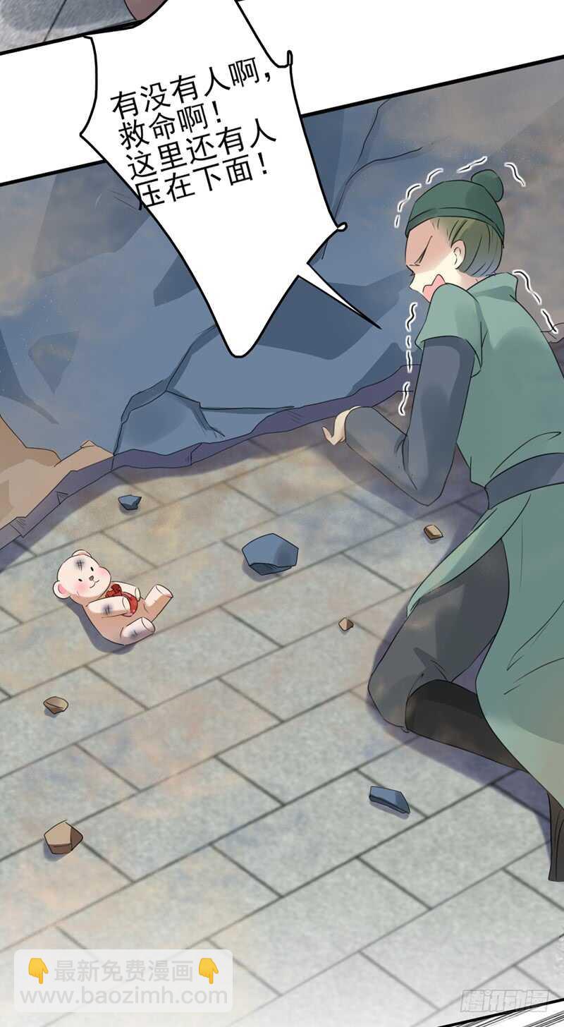 🍘王爷不能撩 第161话 本王不许你出事！ 第15页