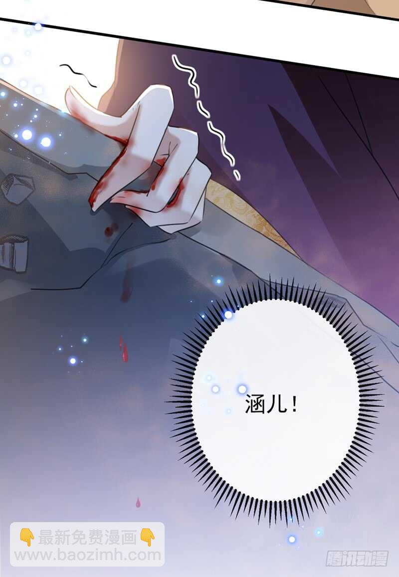 🍘王爷不能撩 第161话 本王不许你出事！ 第18页