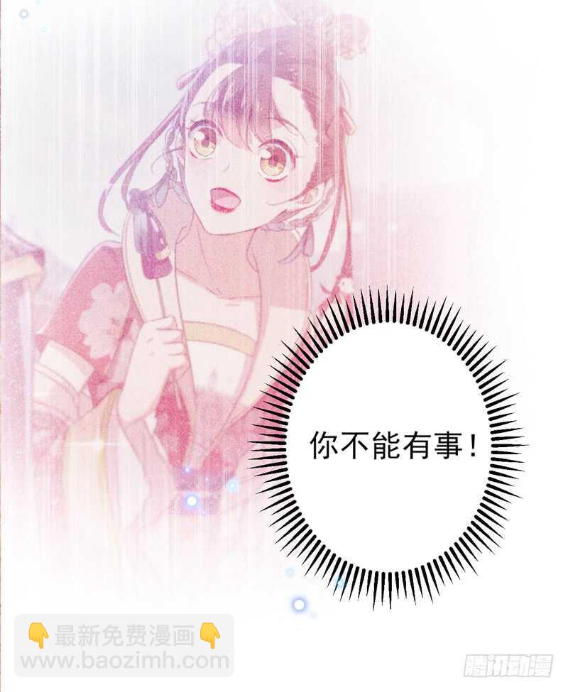 🍘王爷不能撩 第161话 本王不许你出事！ 第20页
