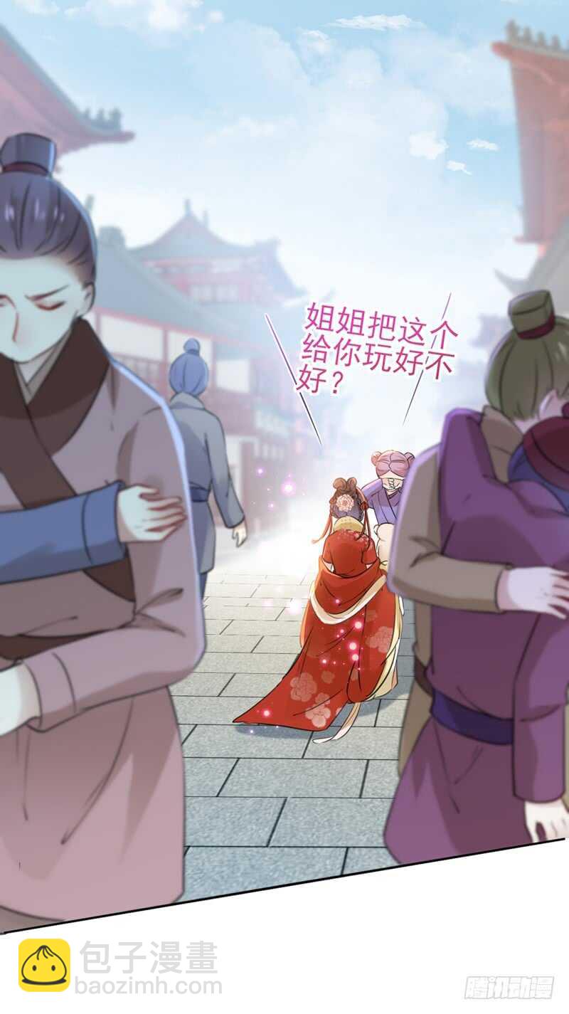 🍘王爷不能撩 第161话 本王不许你出事！ 第30页