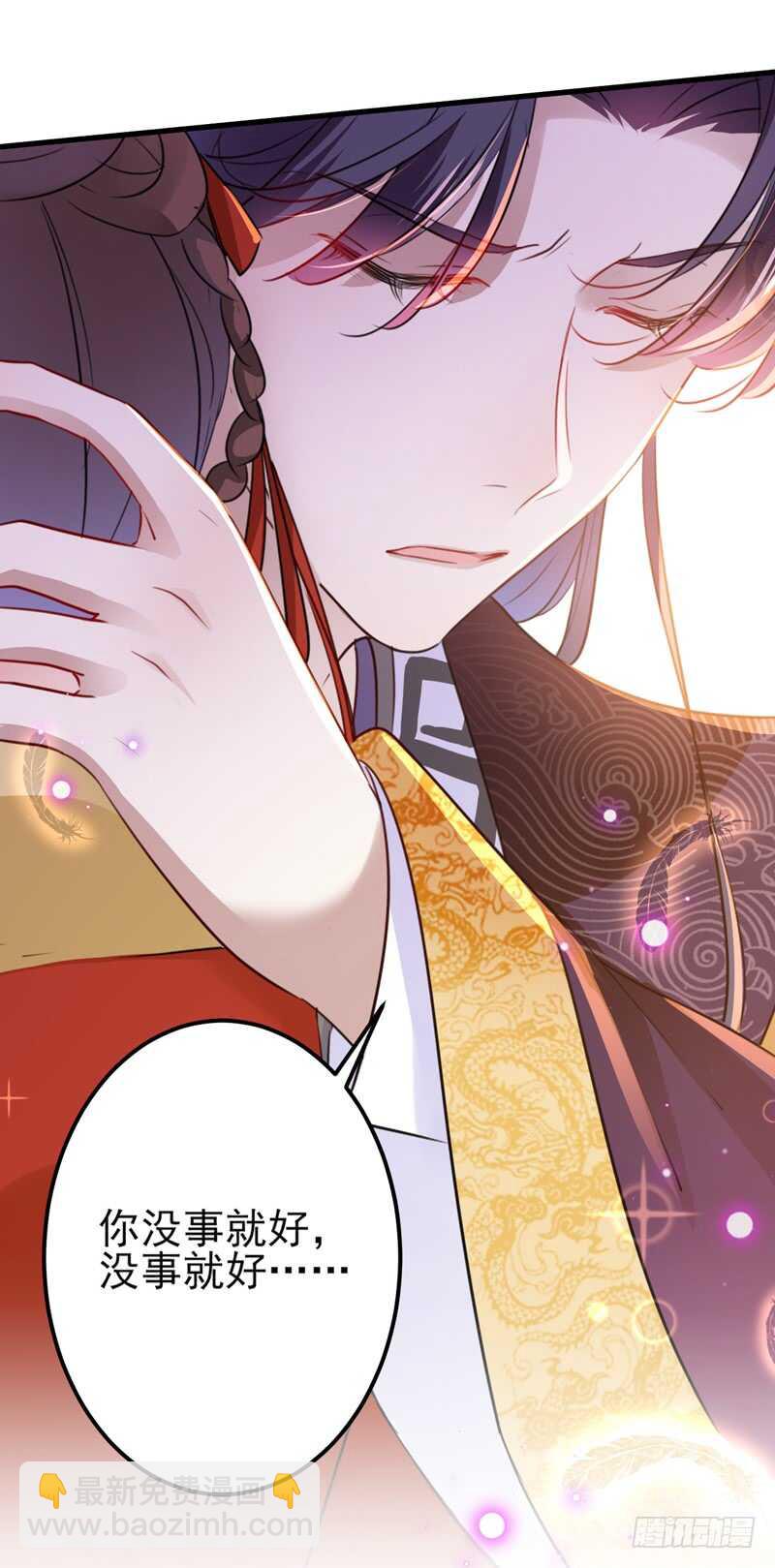 🍘王爷不能撩 第161话 本王不许你出事！ 第36页
