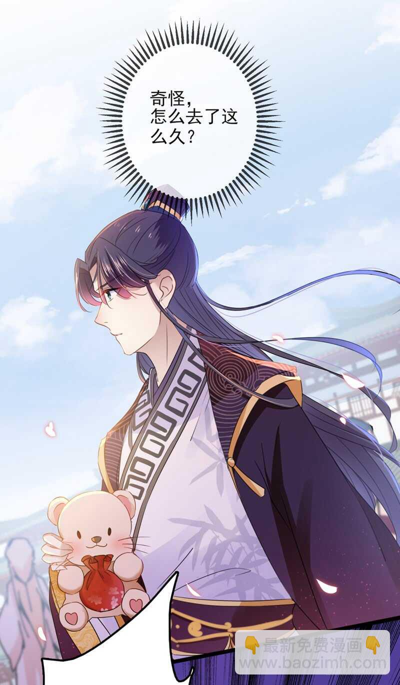 🍘王爷不能撩 第161话 本王不许你出事！ 第4页