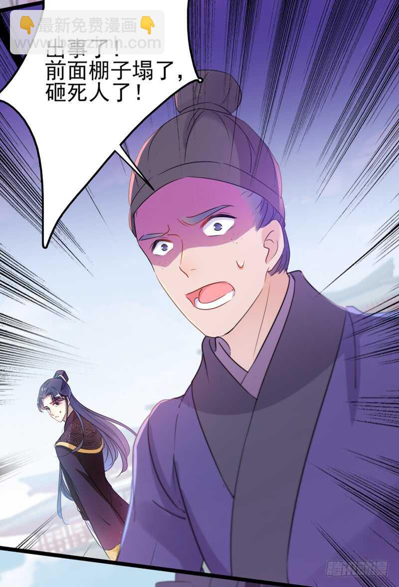 🍘王爷不能撩 第161话 本王不许你出事！ 第5页