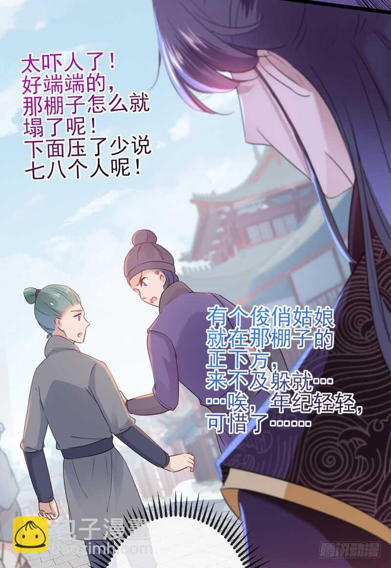 🍘王爷不能撩 第161话 本王不许你出事！ 第6页