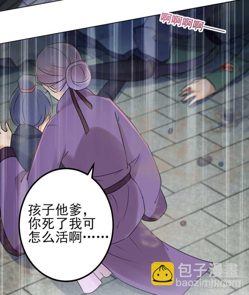 🍘王爷不能撩 第161话 本王不许你出事！ 第9页