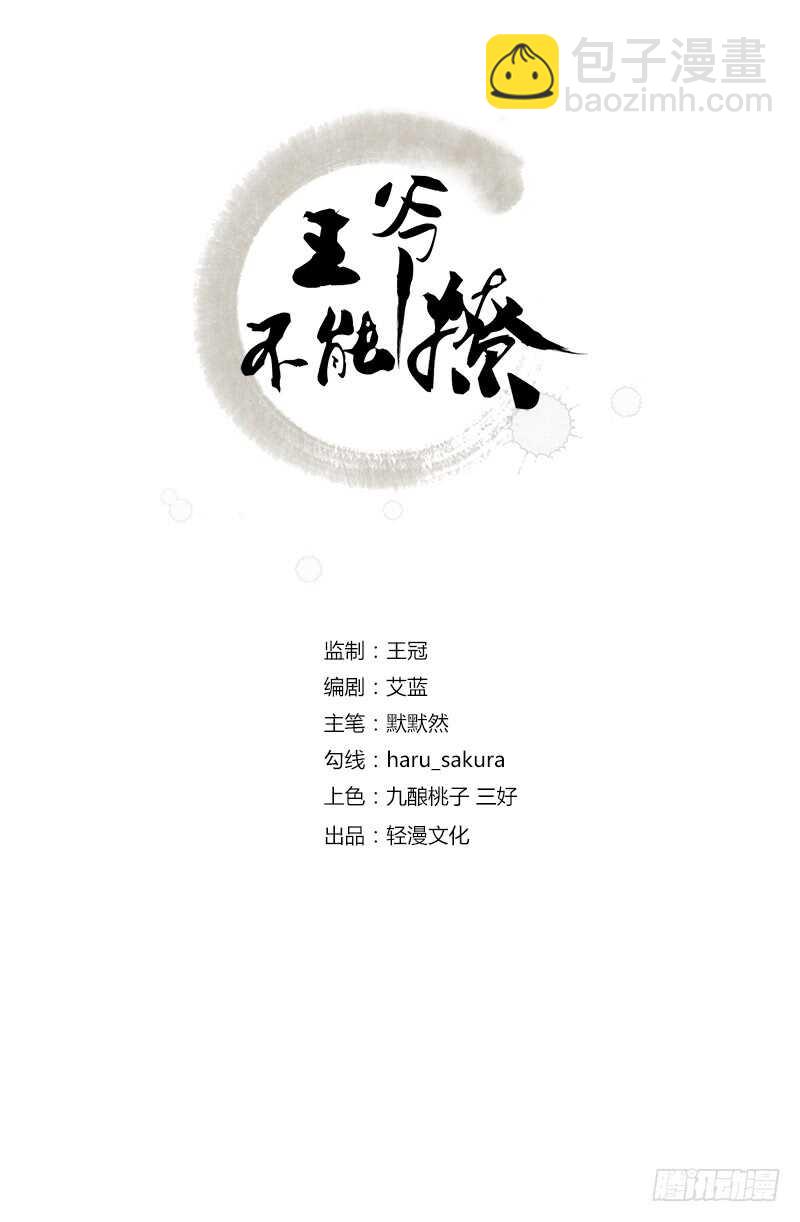 🍘王爷不能撩 第163话 生个大胖儿子？ 第2页