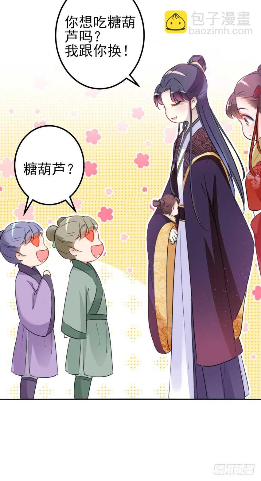 🍘王爷不能撩 第163话 生个大胖儿子？ 第20页