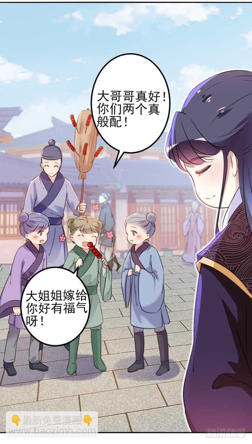 🍘王爷不能撩 第163话 生个大胖儿子？ 第22页