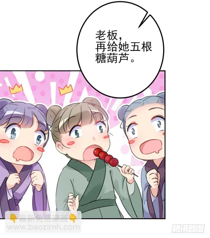🍘王爷不能撩 第163话 生个大胖儿子？ 第23页