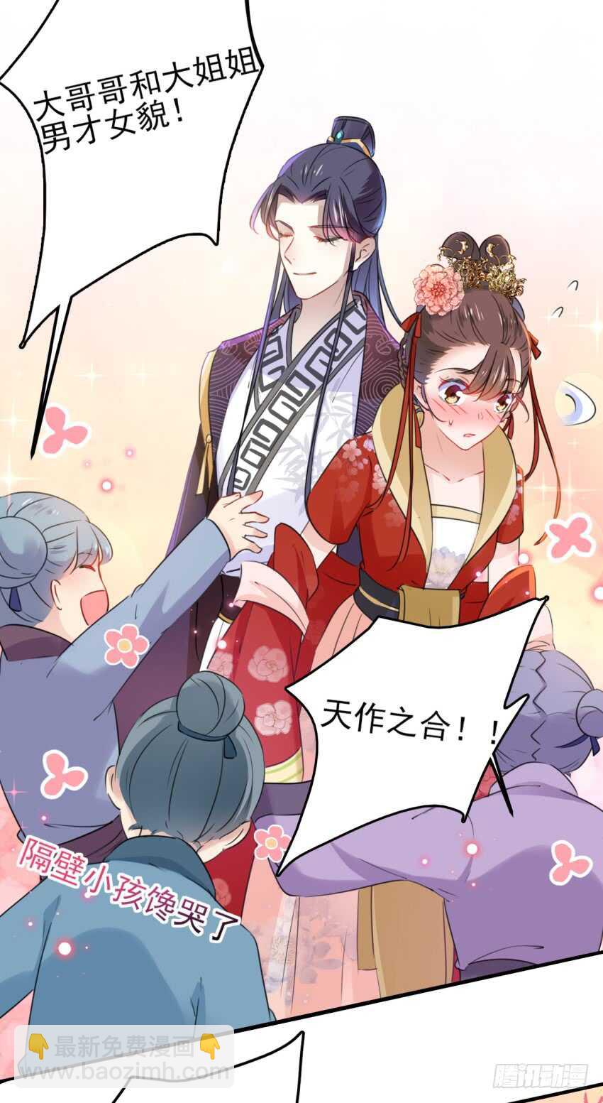 🍘王爷不能撩 第163话 生个大胖儿子？ 第25页
