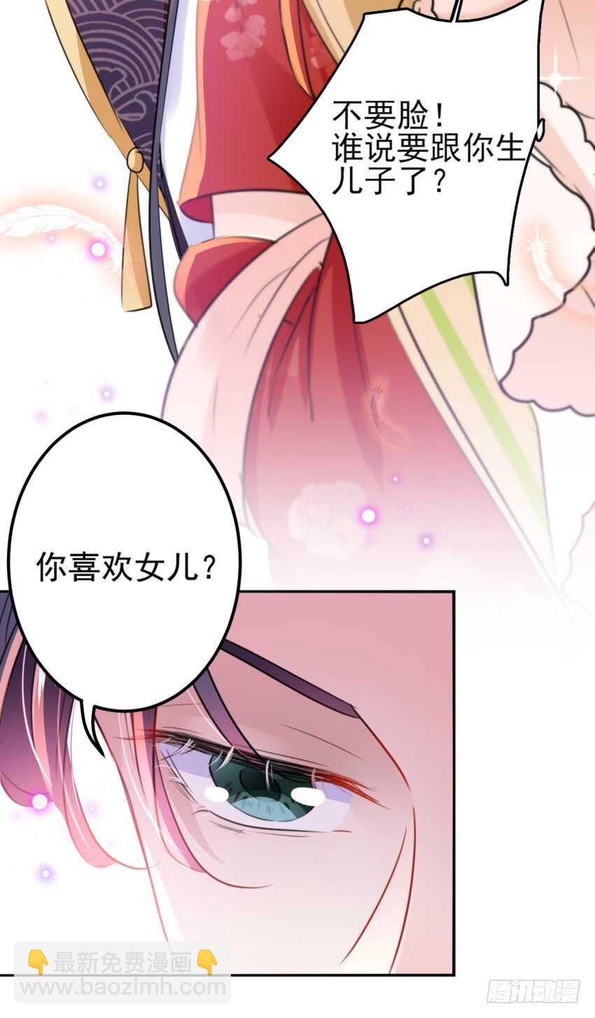 🍘王爷不能撩 第163话 生个大胖儿子？ 第29页
