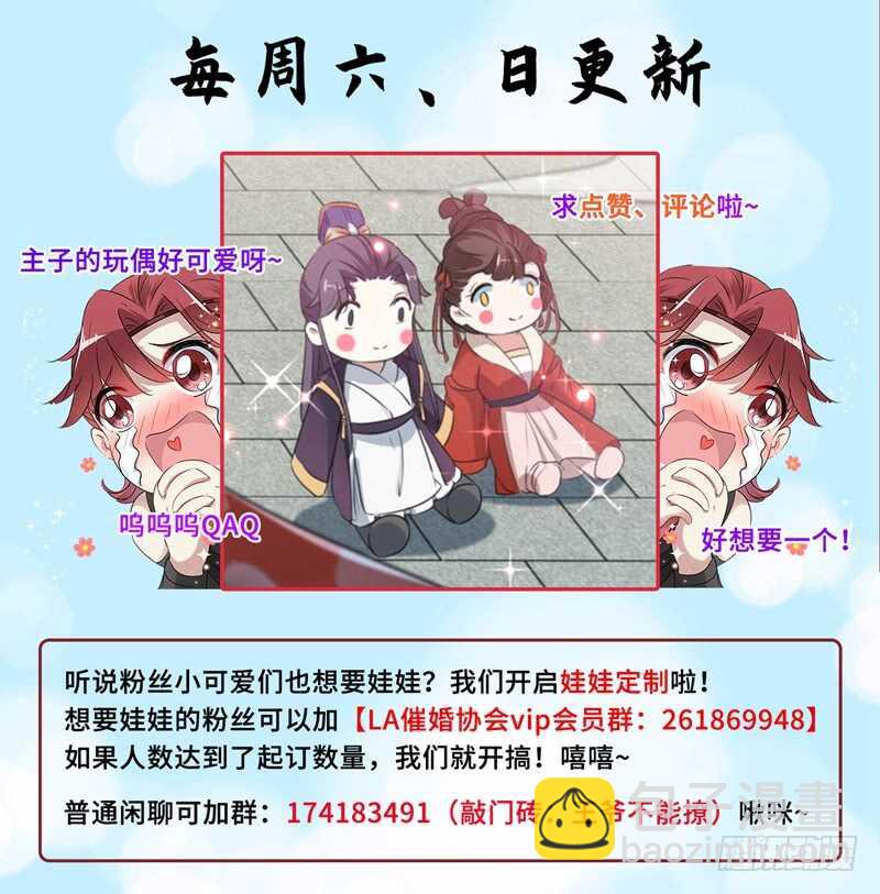 🍘王爷不能撩 第163话 生个大胖儿子？ 第36页