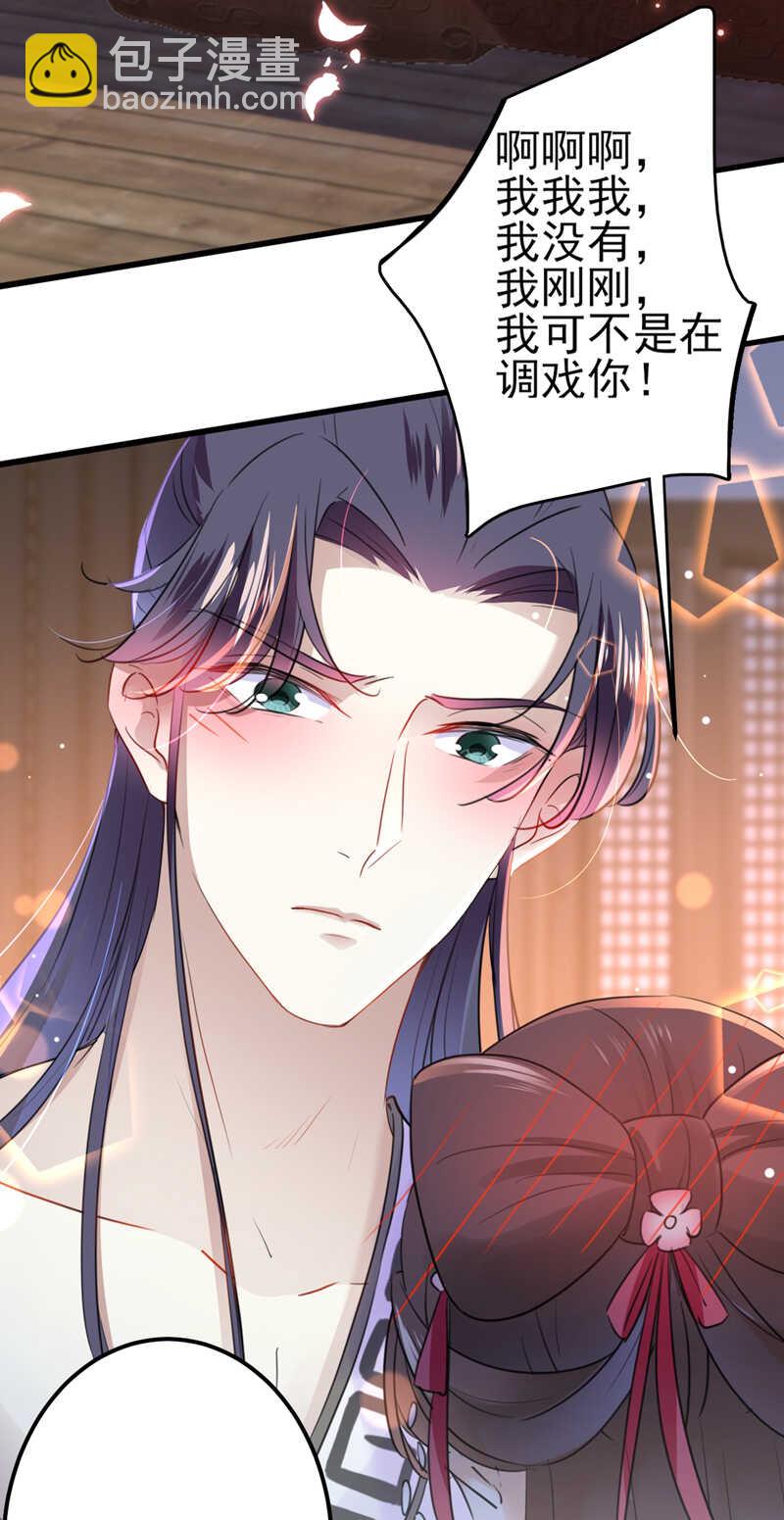 🍘王爷不能撩 第165话 还想继续摸吗？ 第10页