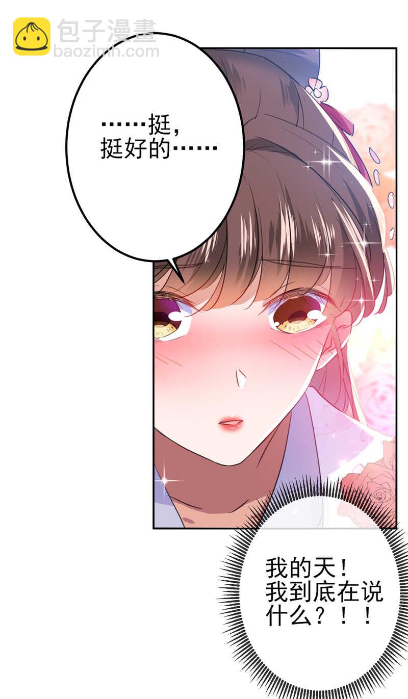 🍘王爷不能撩 第165话 还想继续摸吗？ 第12页