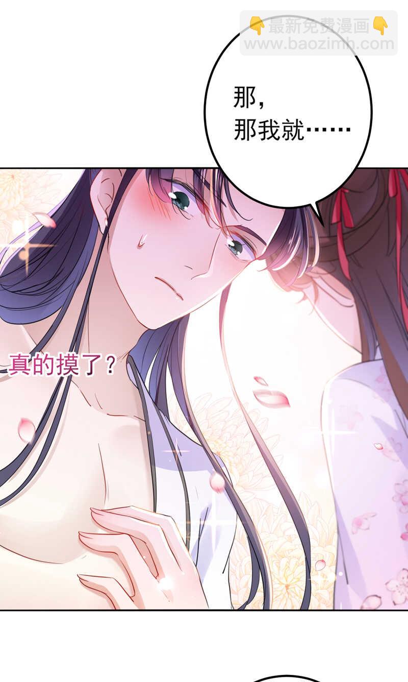 🍘王爷不能撩 第165话 还想继续摸吗？ 第17页