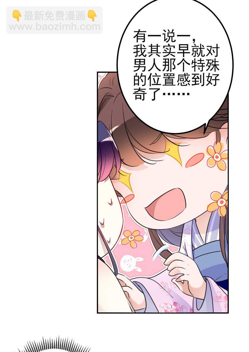 🍘王爷不能撩 第165话 还想继续摸吗？ 第18页