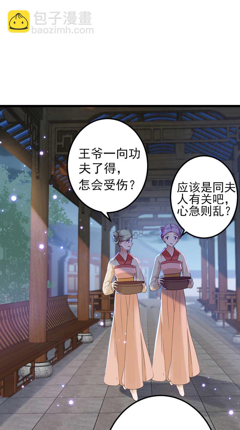 🍘王爷不能撩 第165话 还想继续摸吗？ 第20页