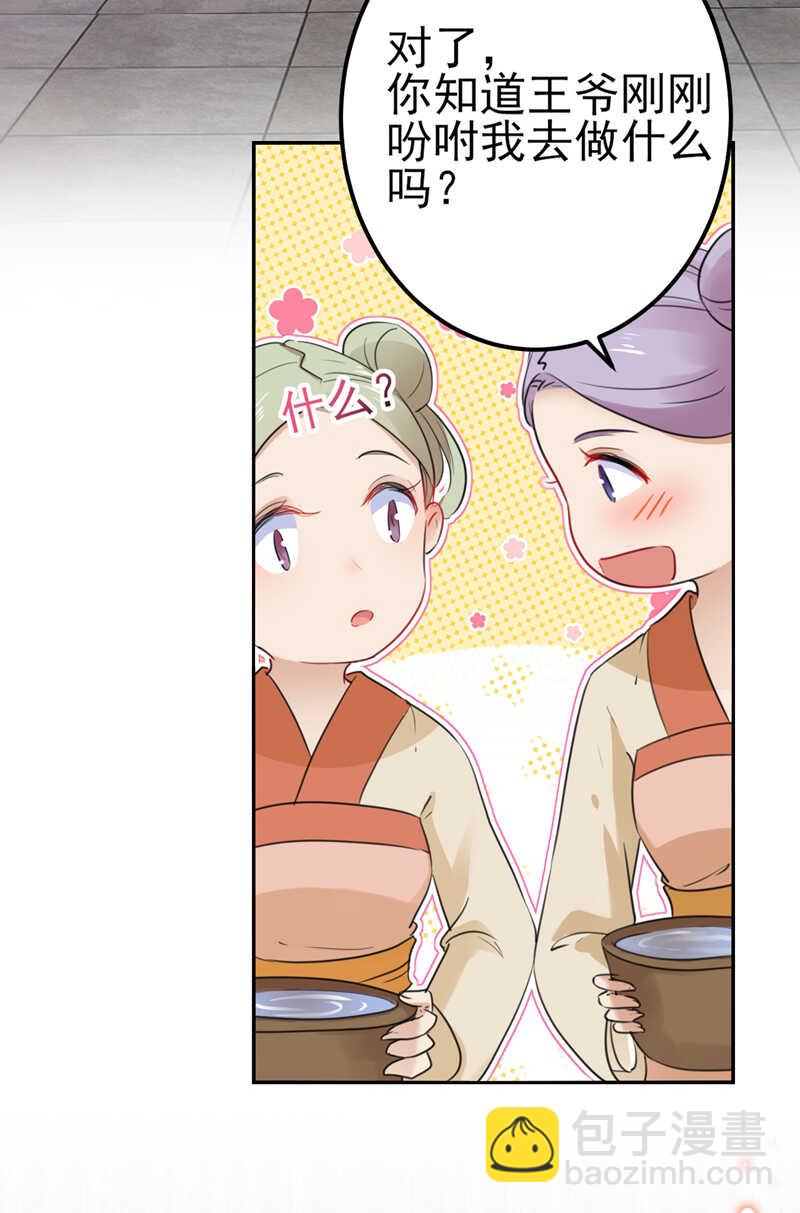 🍘王爷不能撩 第165话 还想继续摸吗？ 第21页