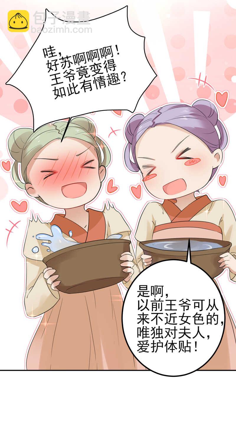 🍘王爷不能撩 第165话 还想继续摸吗？ 第24页
