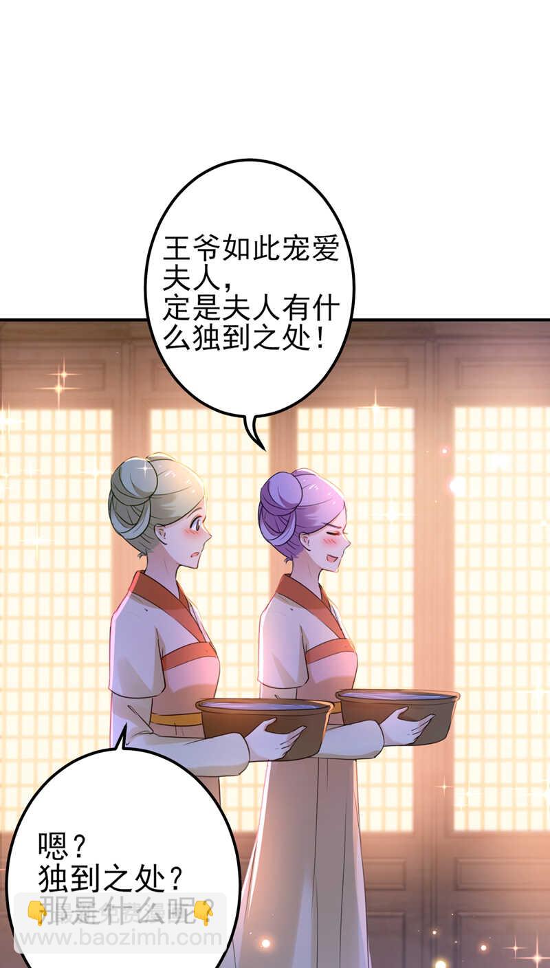 🍘王爷不能撩 第165话 还想继续摸吗？ 第25页
