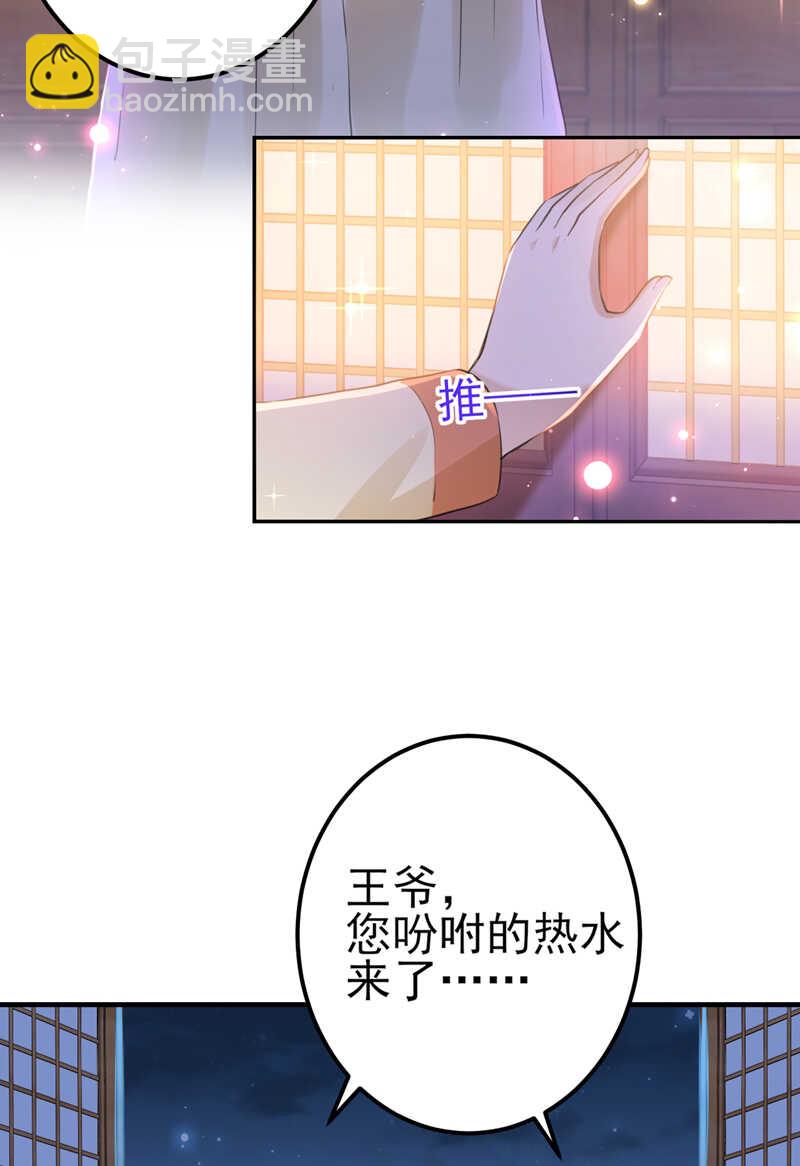 🍘王爷不能撩 第165话 还想继续摸吗？ 第26页
