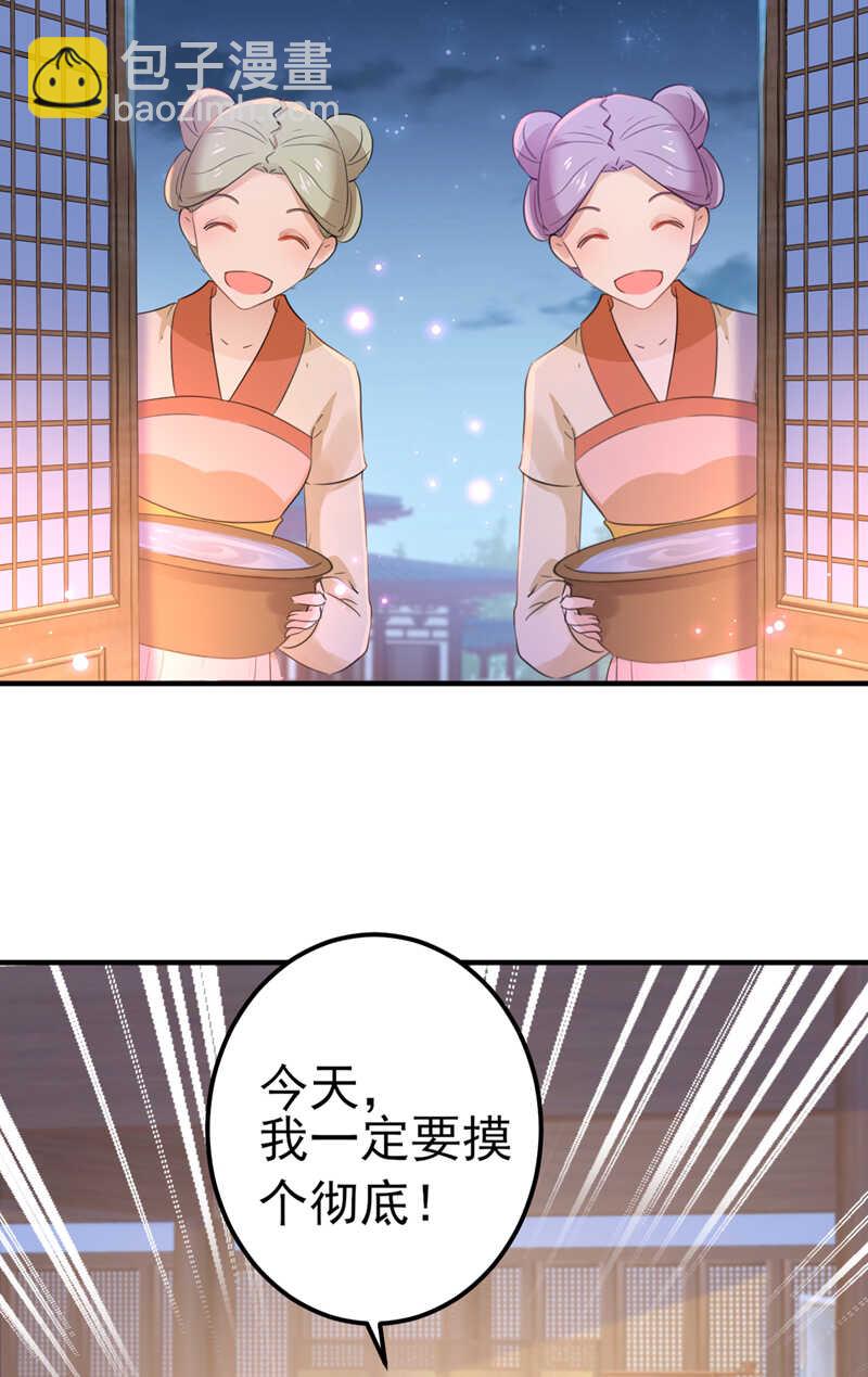 🍘王爷不能撩 第165话 还想继续摸吗？ 第27页
