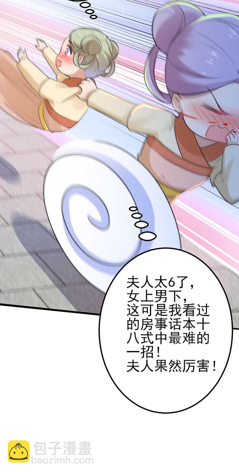 🍘王爷不能撩 第165话 还想继续摸吗？ 第30页