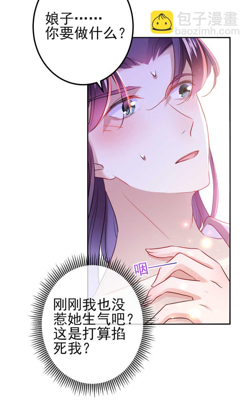 🍘王爷不能撩 第165话 还想继续摸吗？ 第33页