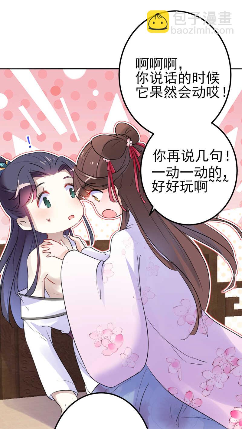 🍘王爷不能撩 第165话 还想继续摸吗？ 第34页