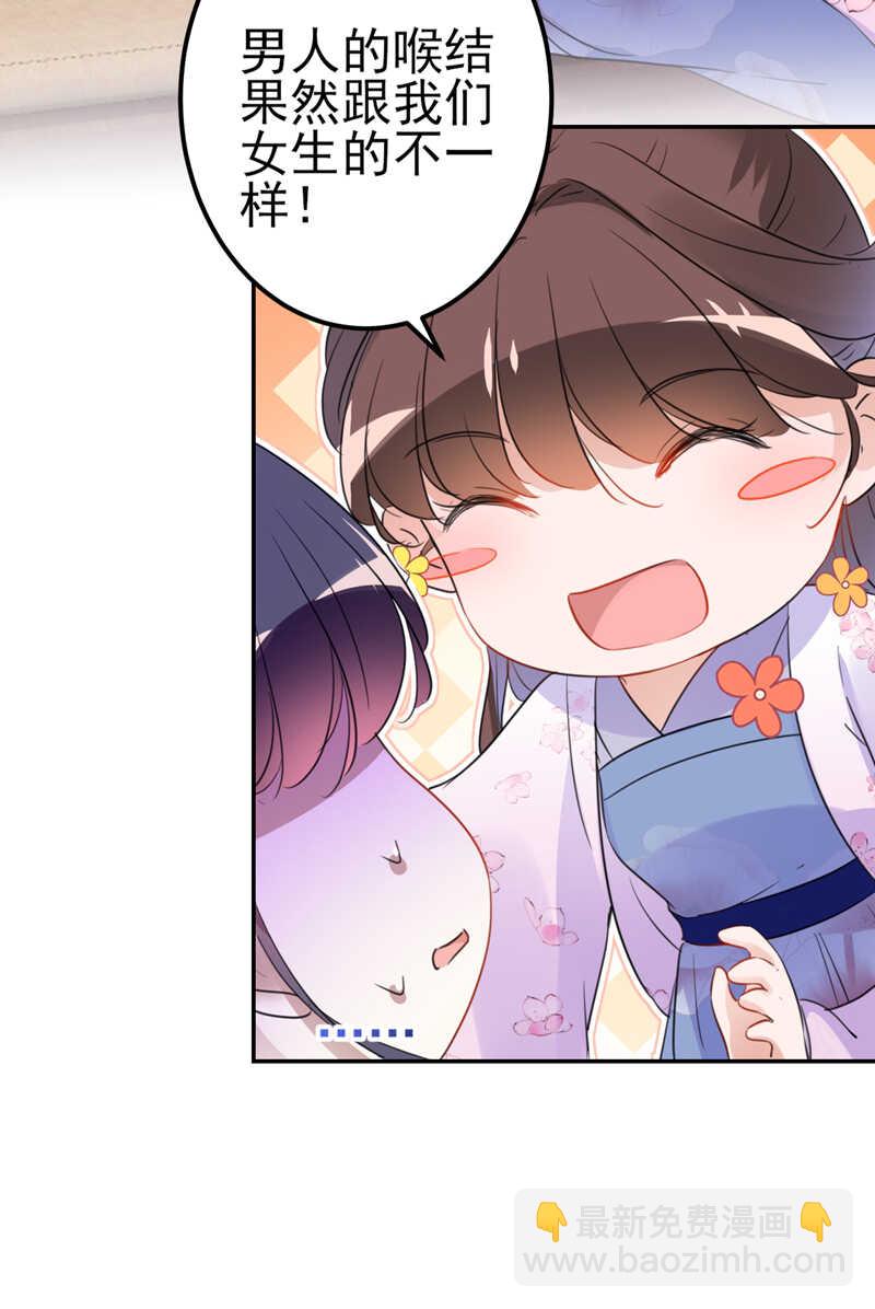 🍘王爷不能撩 第165话 还想继续摸吗？ 第35页