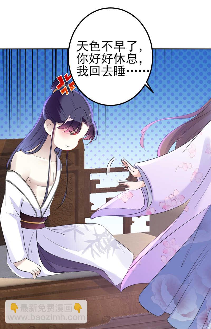 🍘王爷不能撩 第165话 还想继续摸吗？ 第36页