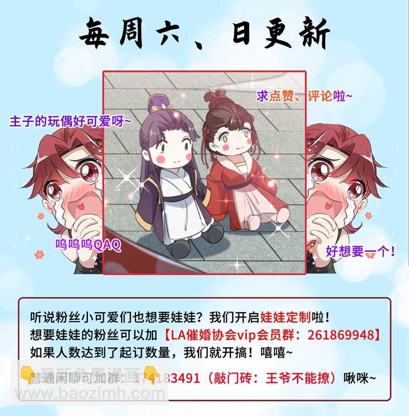 🍘王爷不能撩 第165话 还想继续摸吗？ 第41页
