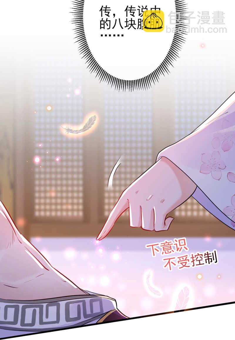 🍘王爷不能撩 第165话 还想继续摸吗？ 第6页