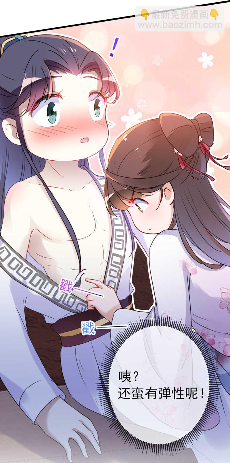 🍘王爷不能撩 第165话 还想继续摸吗？ 第7页