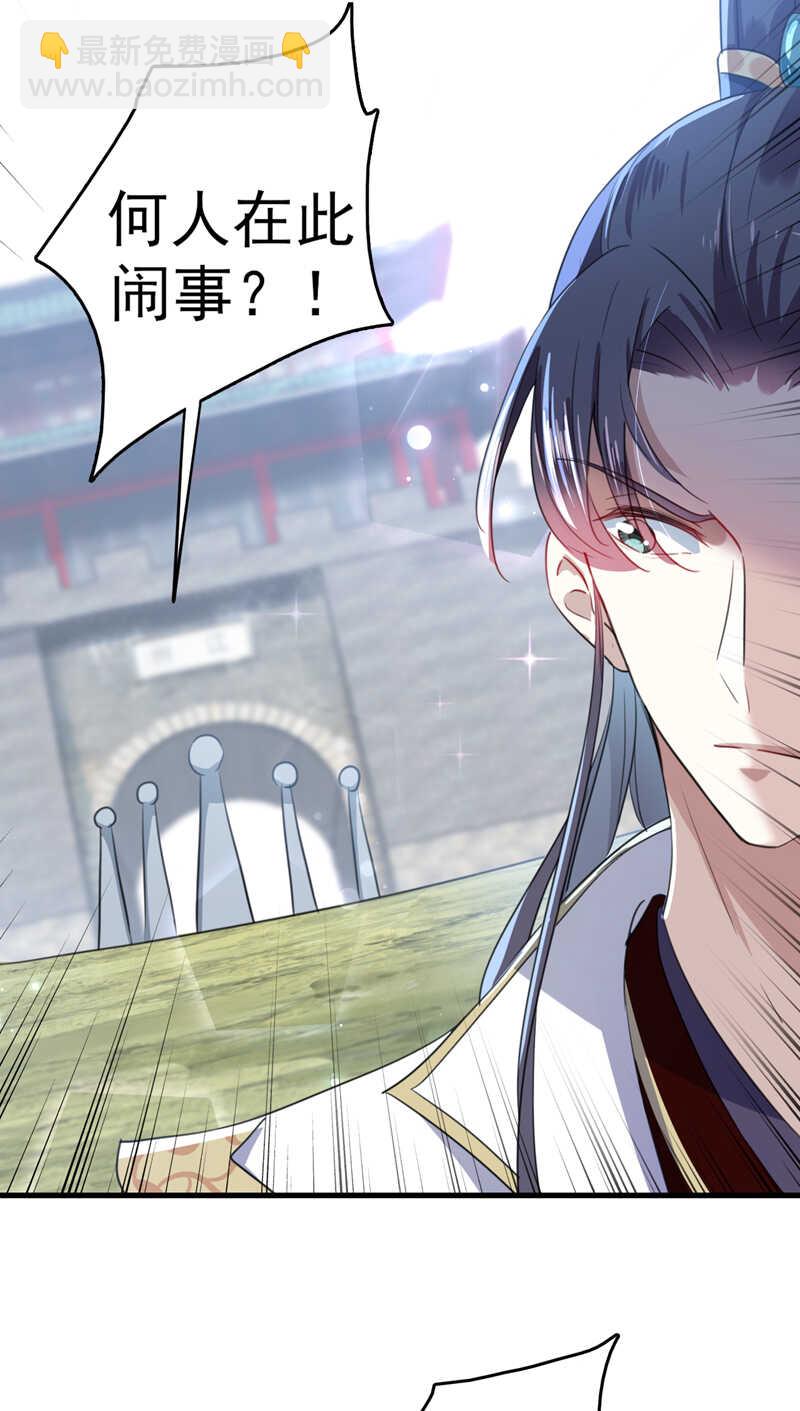 🍘王爷不能撩 第167话 罪该万死！ 第10页