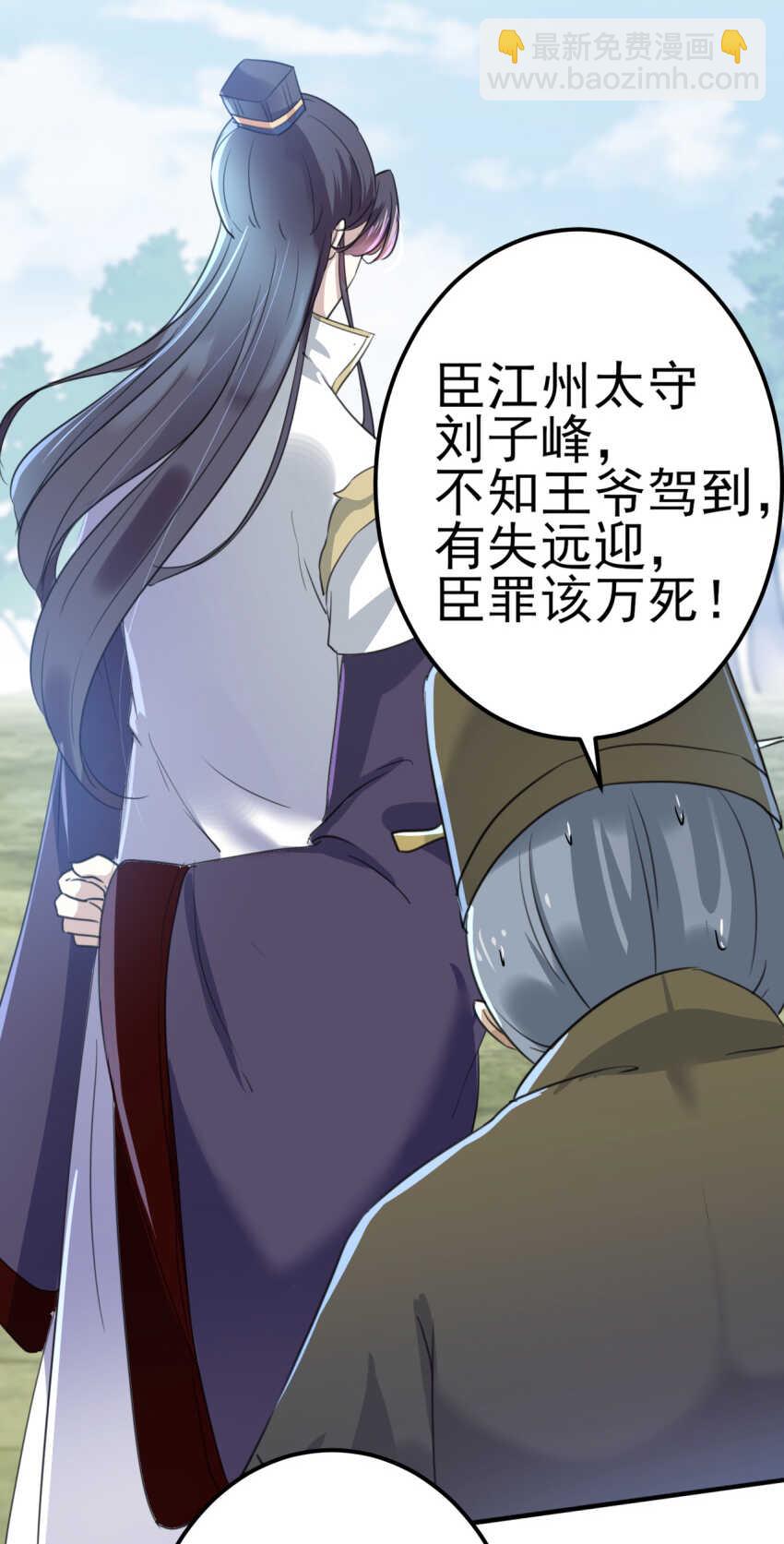 🍘王爷不能撩 第167话 罪该万死！ 第17页