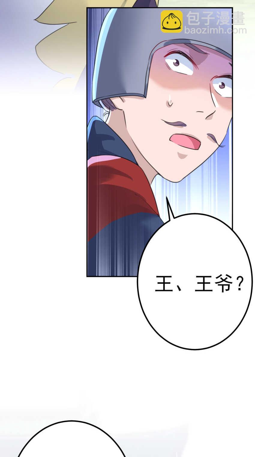 🍘王爷不能撩 第167话 罪该万死！ 第19页