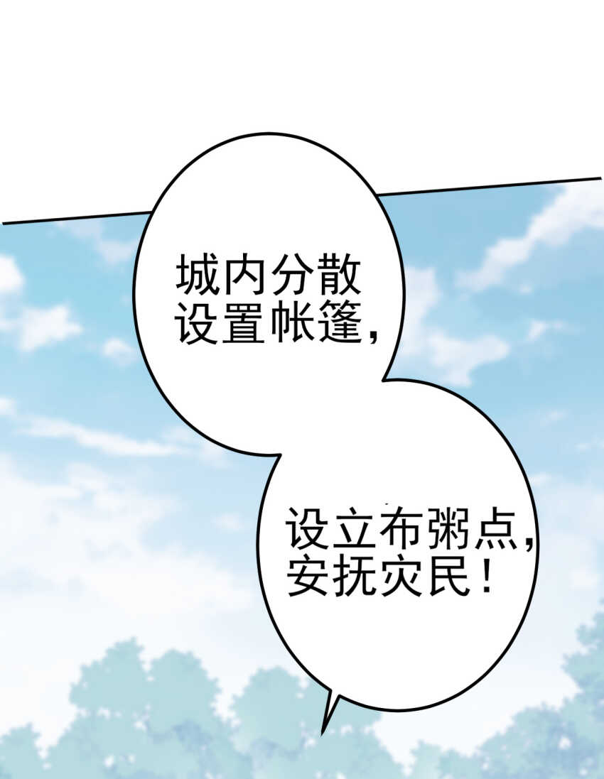 🍘王爷不能撩 第167话 罪该万死！ 第21页